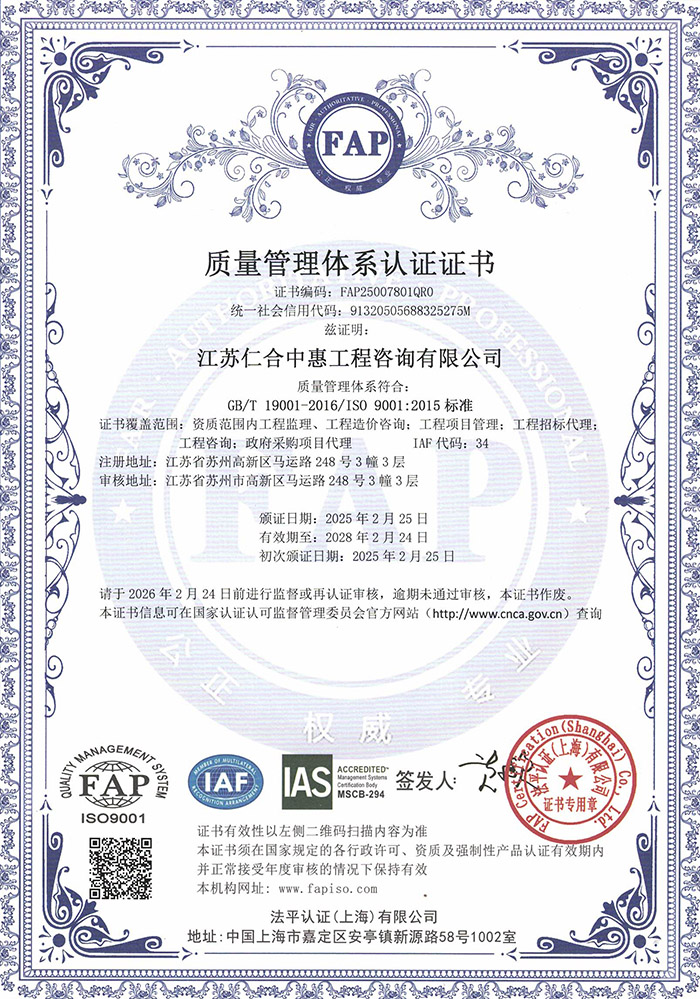 ISO 9001质量管理体系证书
